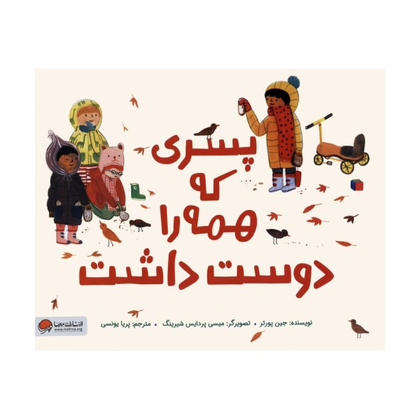 پسری که همه را دوست داشت (گلاسه)
