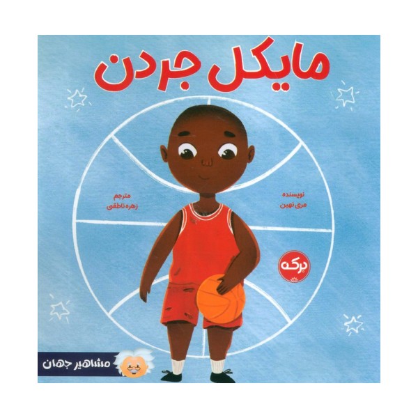 مایکل جردن