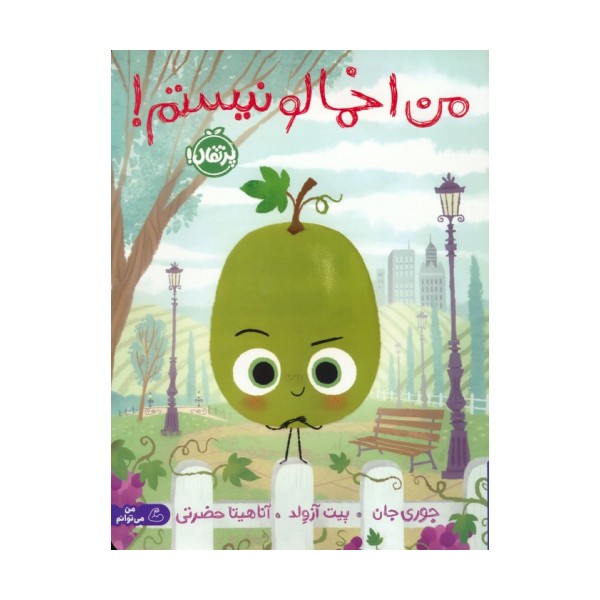 من اخمالو نیستم! (گلاسه)