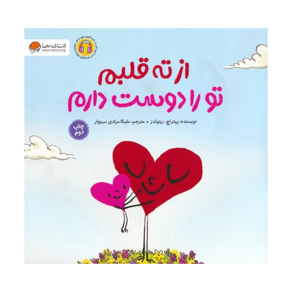 از ته قلبم تو را دوست دارم (گلاسه)