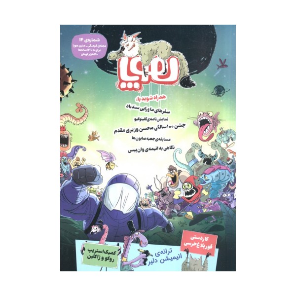 مجله ی هوپا 14 (گلاسه)