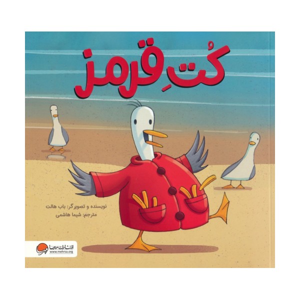 کت قرمز (گلاسه)