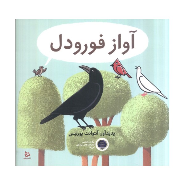 آواز فورودل