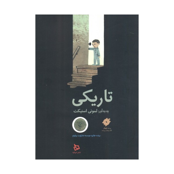 تاریکی