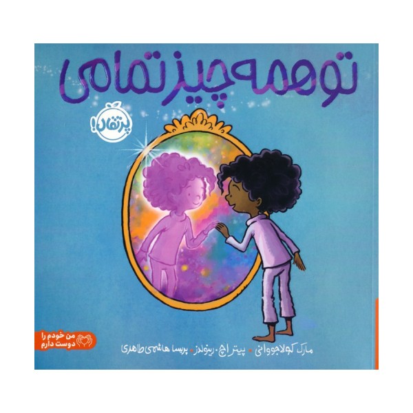 تو همه چیز تمامی (گلاسه)