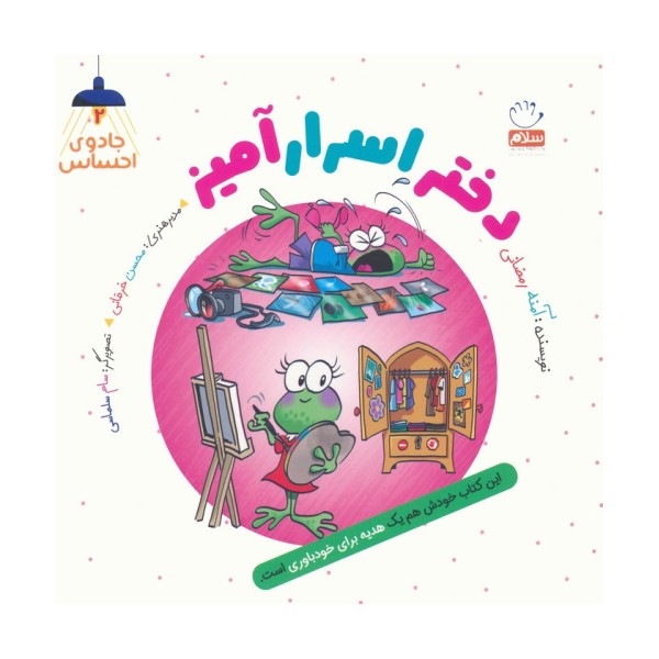 جادوی احساس 2 (دختر اسرارآمیز)