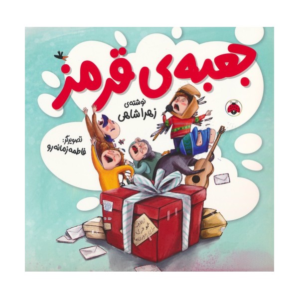 جعبه ی قرمز