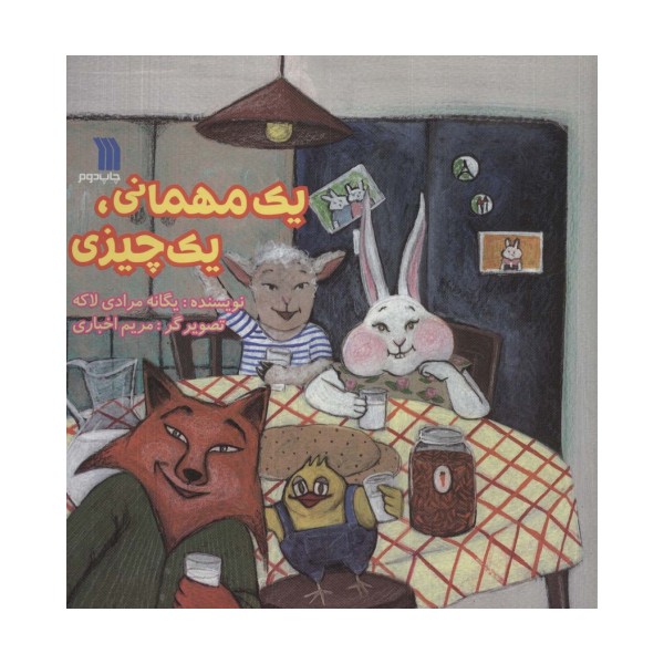یک مهمانی،یک چیزی (گلاسه)