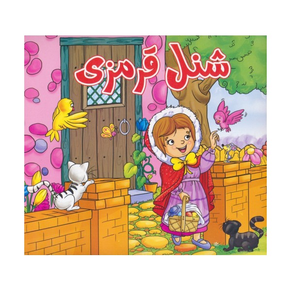 شنل قرمزی