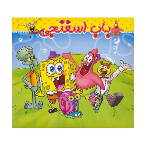 باب اسفنجی