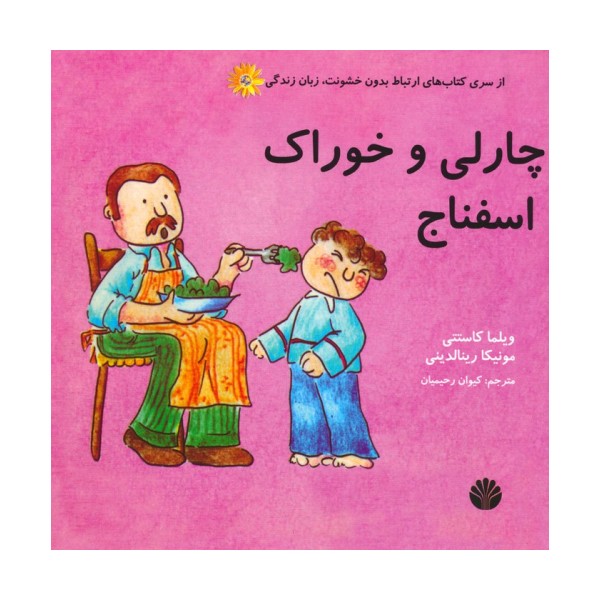 مجموعه ارتباط بدون خشونت،زبان زندگی (سوفی و چارلی)،(8جلدی،گلاسه)