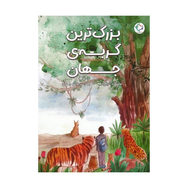بزرگ ترین گربه ی جهان (گلاسه)