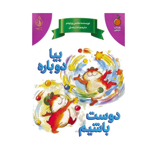 بیا دوباره دوست باشیم