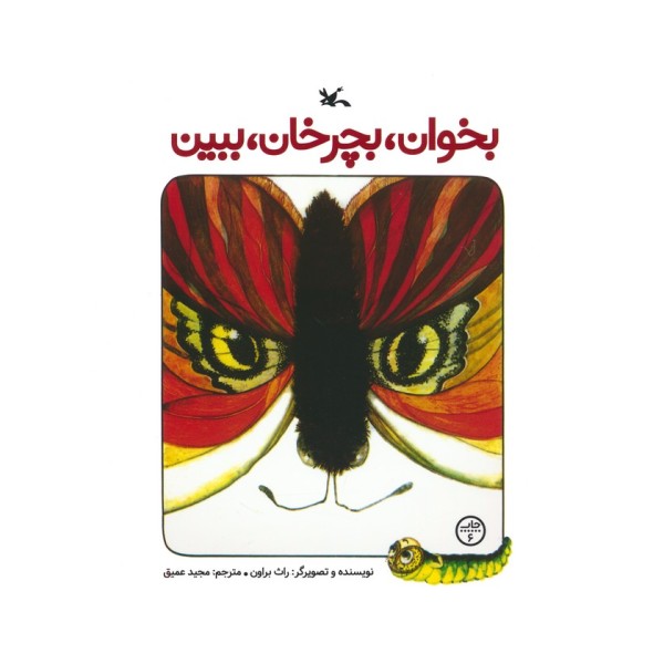 بخوان،بچرخان،ببین