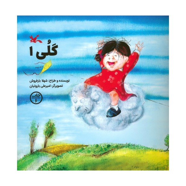 گلی 1