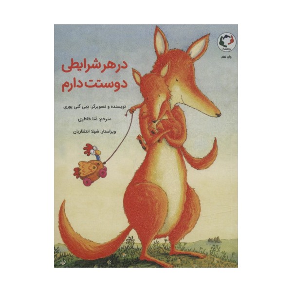 در هر شرایطی دوستت دارم (گلاسه)