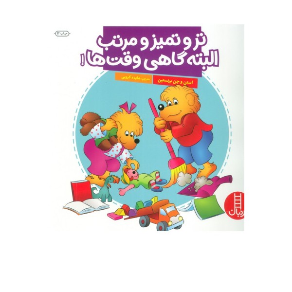 تر و تمیز و مرتب البته گاهی وقت ها! (گلاسه)