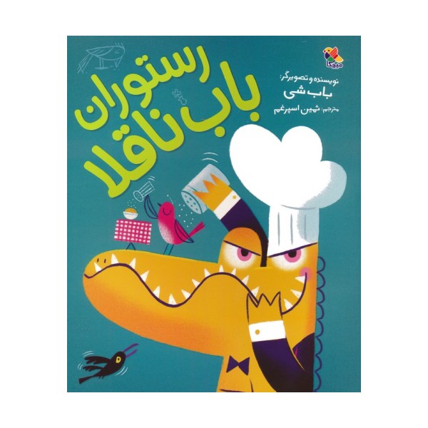 رستوران باب ناقلا (گلاسه)