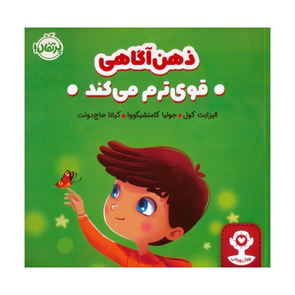 ذهن آگاهی قوی ترم می کند (هوش هیجانی)