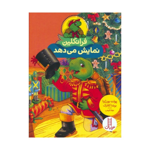 فرانکلین نمایش می دهد (گلاسه)