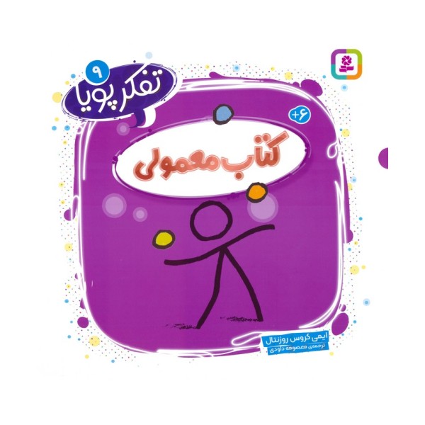 تفکر پویا 9 (کتاب معمولی)