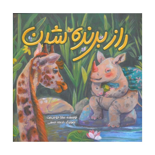 راز برنده شدن (گلاسه)