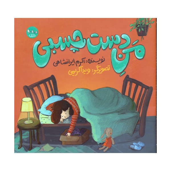 من دست چسبی (گلاسه)