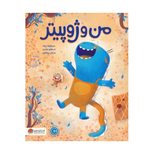 من و ژوپیتر (گلاسه)