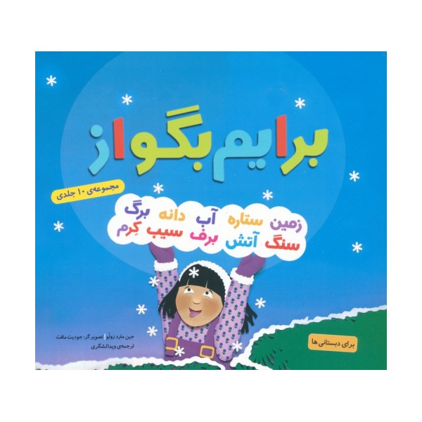 مجموعه برایم بگو از (16*16)