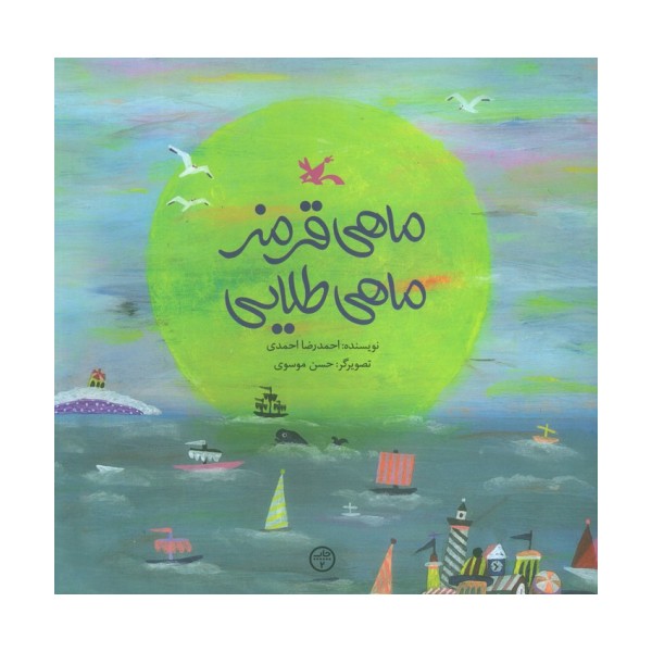 ماهی قرمز ماهی طلایی