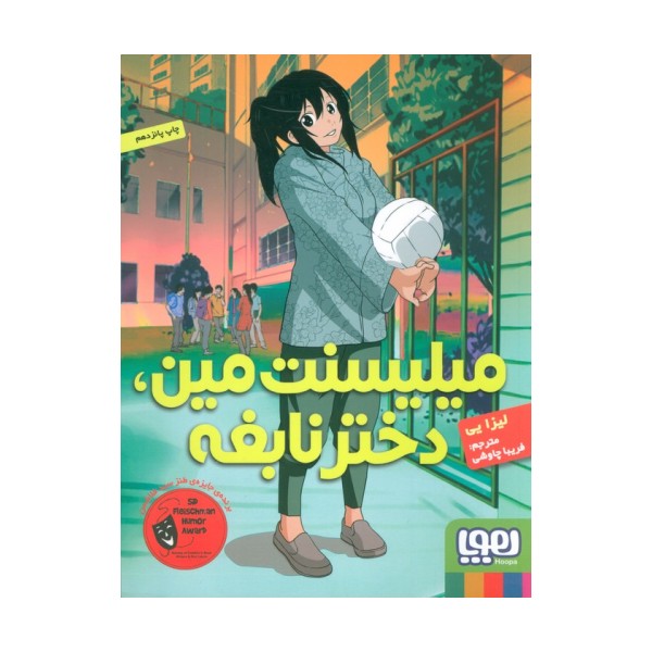 میلیسنت مین،دختر نابغه
