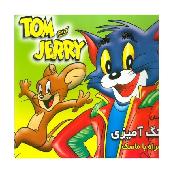 داستان و رنگ آمیزی تام و جری (همراه با ماسک)