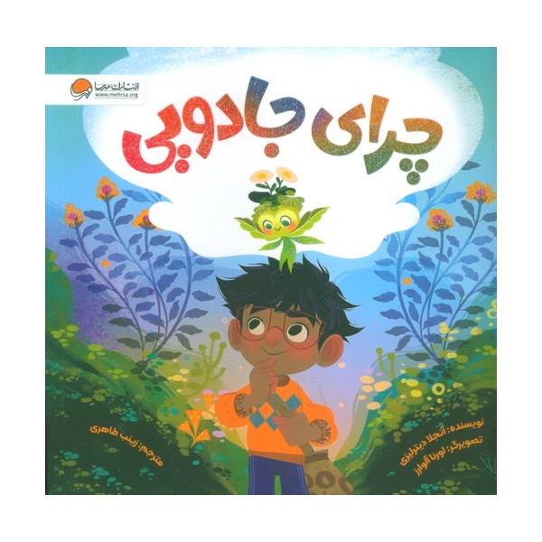 چرای جادویی (گلاسه)