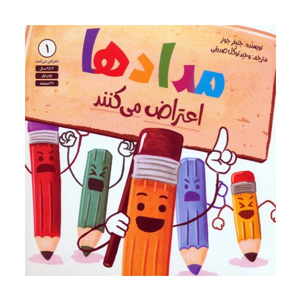 مدادها اعتراض می کنند 1