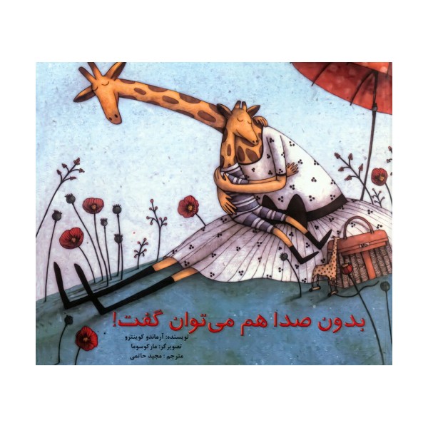بدون صدا هم می توان گفت!
