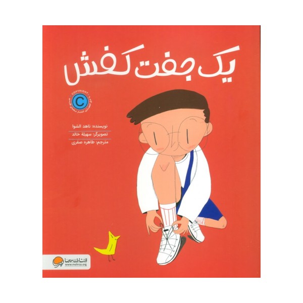 یک جفت کفش