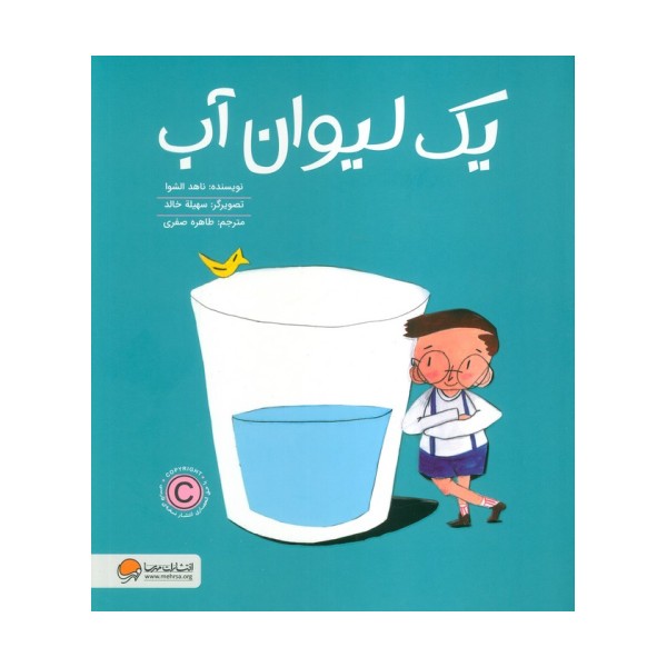 یک لیوان آب