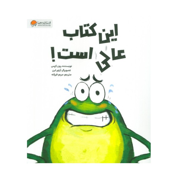 این کتاب عالی است!