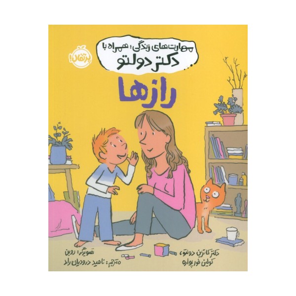 مهارت های زندگی،همراه با دکتر دولتو (رازها)