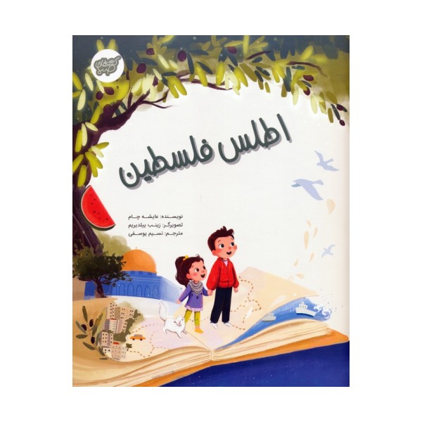 اطلس فلسطین
