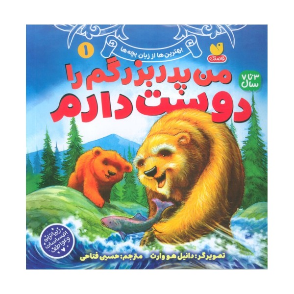 بهترین ها از زبان بچه ها 1 (من پدربزرگم را دوست دارم)