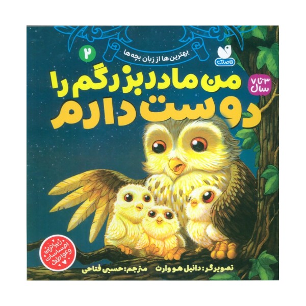 بهترین ها از زبان بچه ها 2 (من مادربزرگم را دوست دارم)