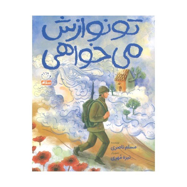 تو نوازش می خواهی
