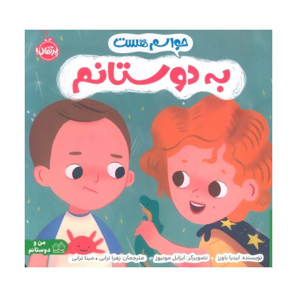 حواسم هست به دوستانم (من و دوستانم)،(گلاسه)