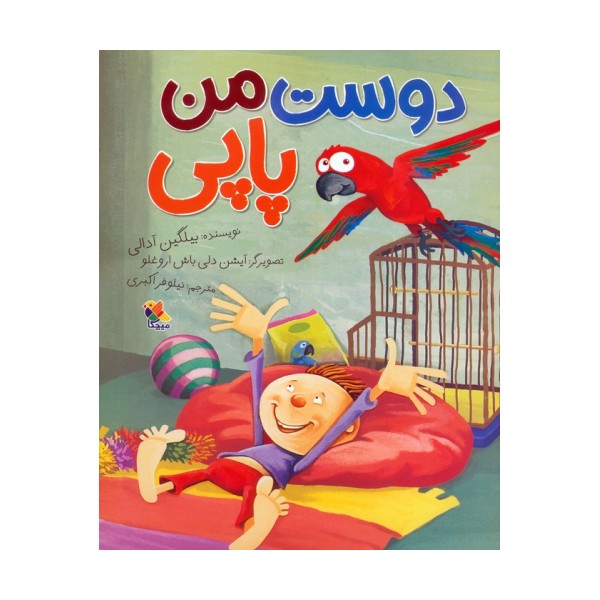دوست من پاپی (گلاسه)