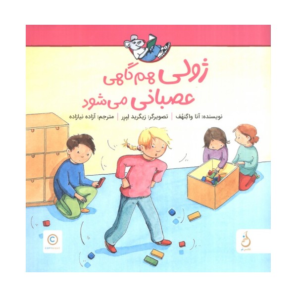 ژولی هم گاهی عصبانی می شود (گلاسه)