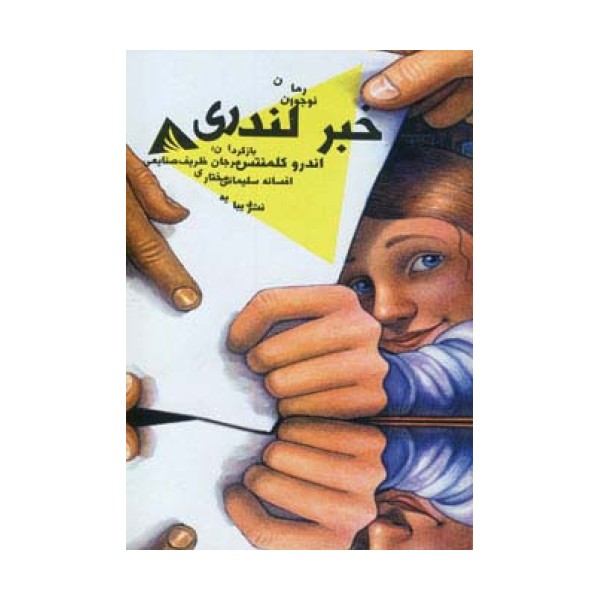 خبر لندری