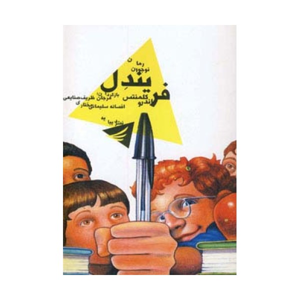 فریندل