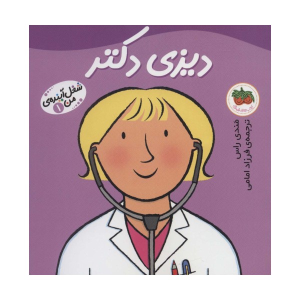 شغل آینده ی من 1 (دیزی دکتر)،(گلاسه)