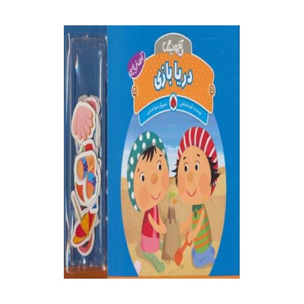 آهنربایی آخ و دینگ (دریا بازی)،(گلاسه)